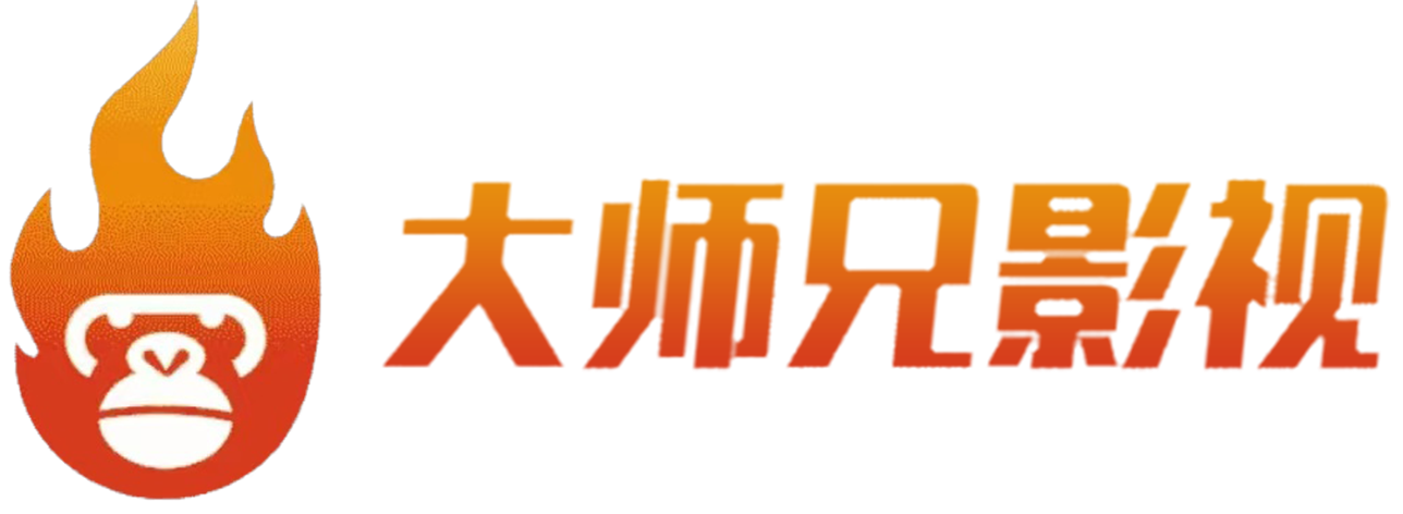 最新电影免费观看_热播电视剧_大师兄影视